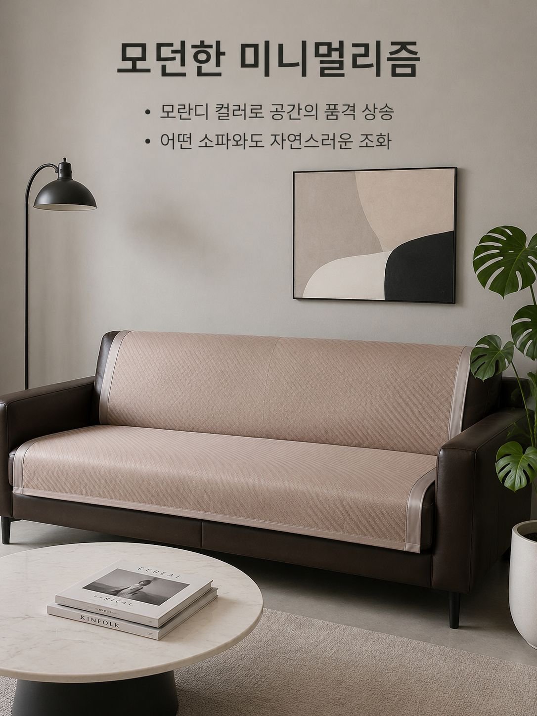 미끄럼 방지 소파 쿠션 및 커버