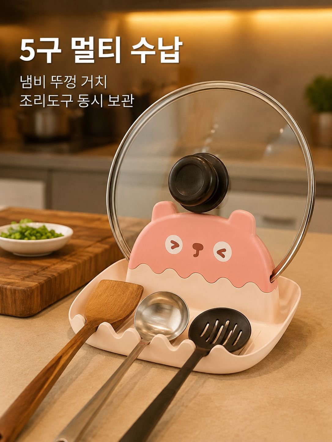 주방 국자 도마 뚜껑 정리대