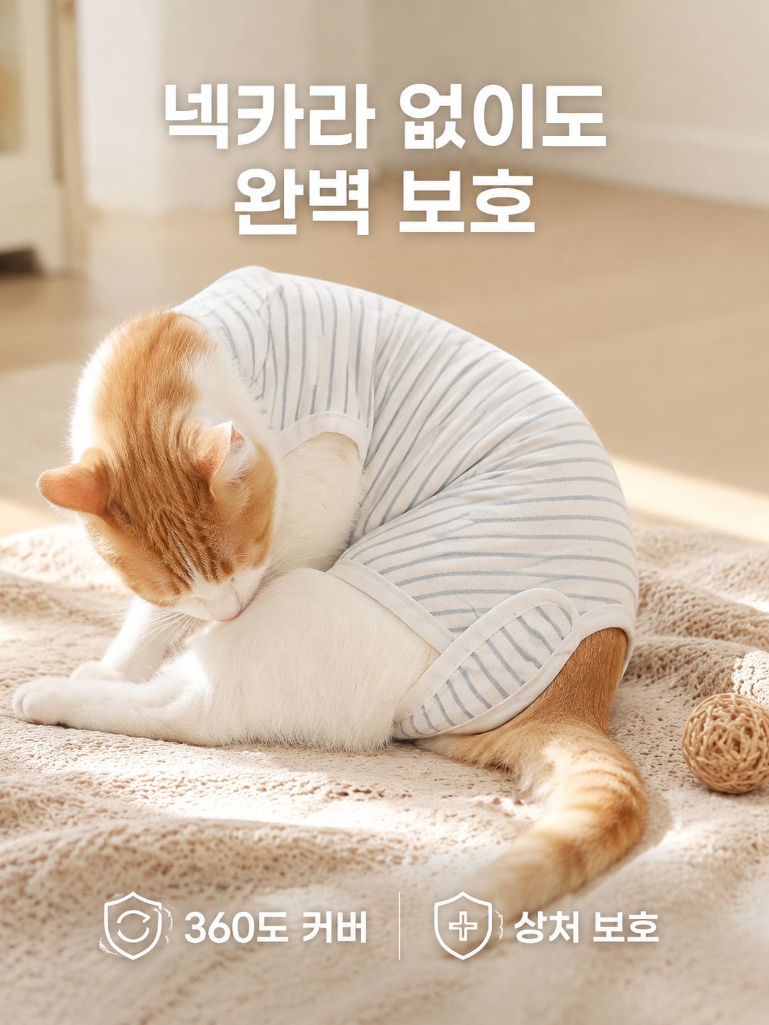 고양이 관리복 얇은 핥기 방지 통기 옷