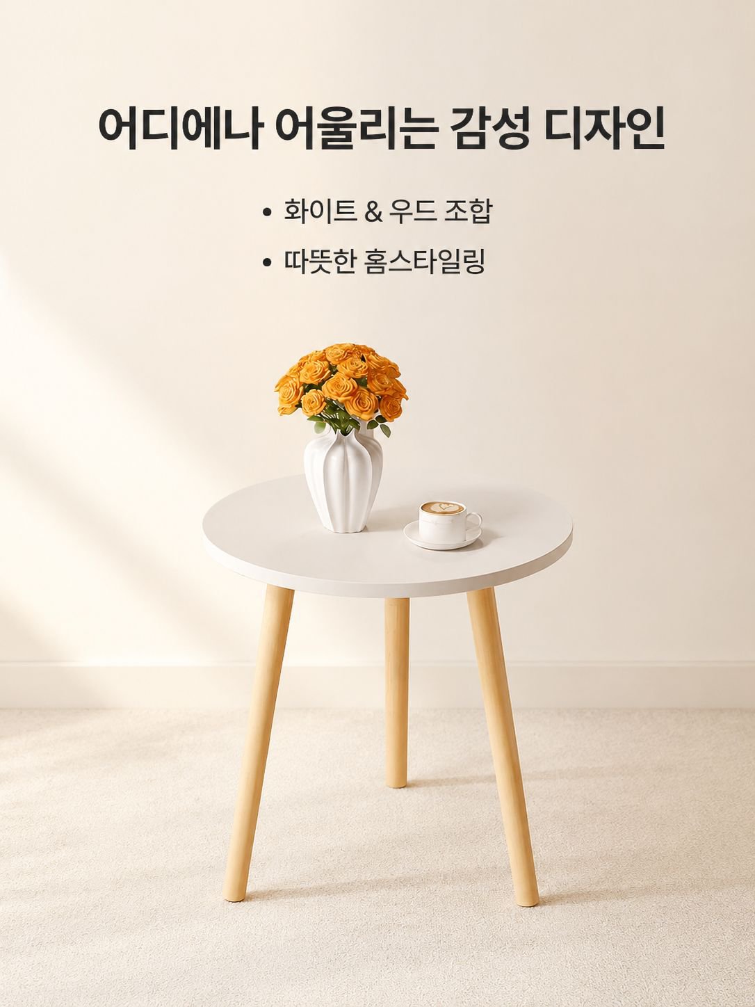 심플한 현대 탁자 베란다 탁자