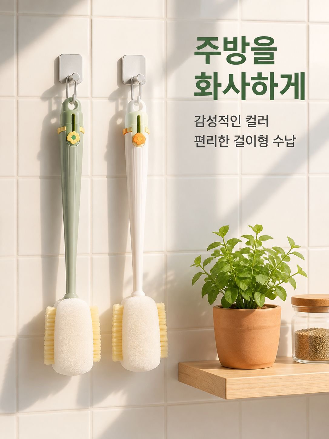 긴 손잡이 컵솔
