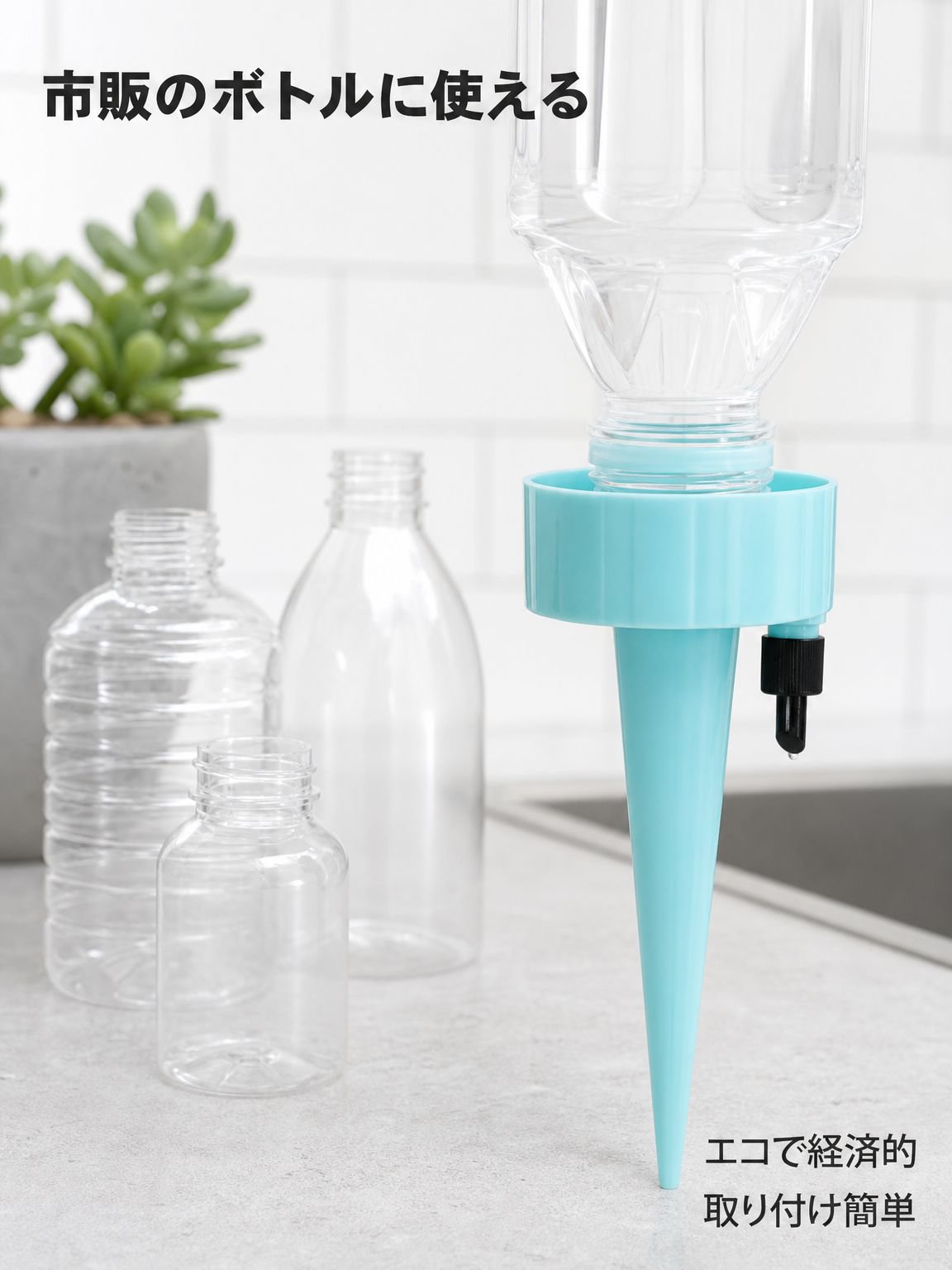 植物自動給水装置 水量調整 ドリップタイプ 鉢・ペットボトル対応 6個セット