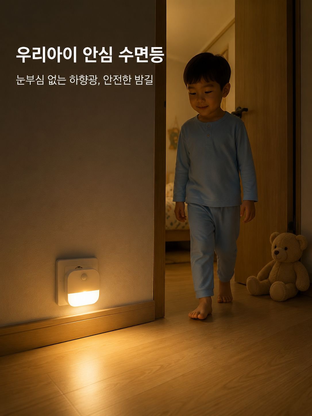 동작 감지 LED 플러그인 조명