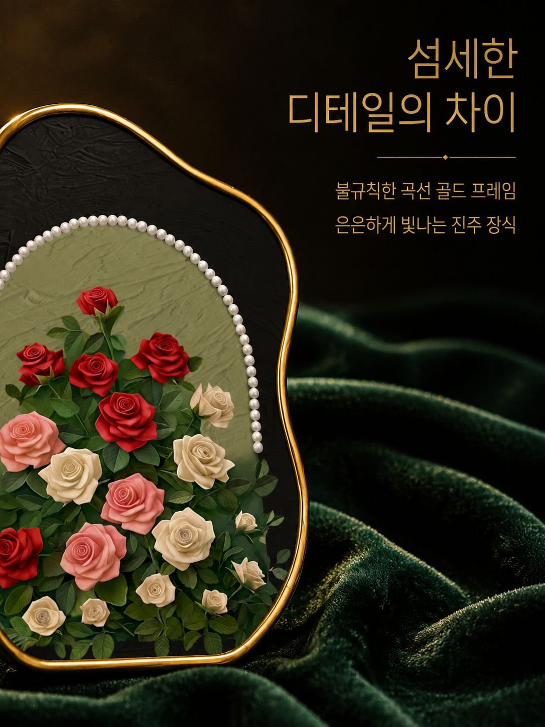 펄 로즈 빈티지 장식품