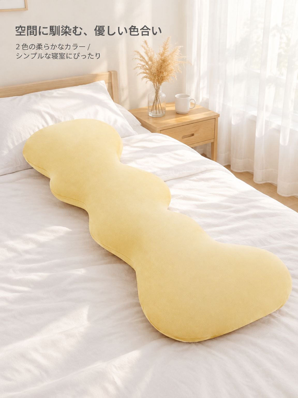 妊婦用ロング抱き枕