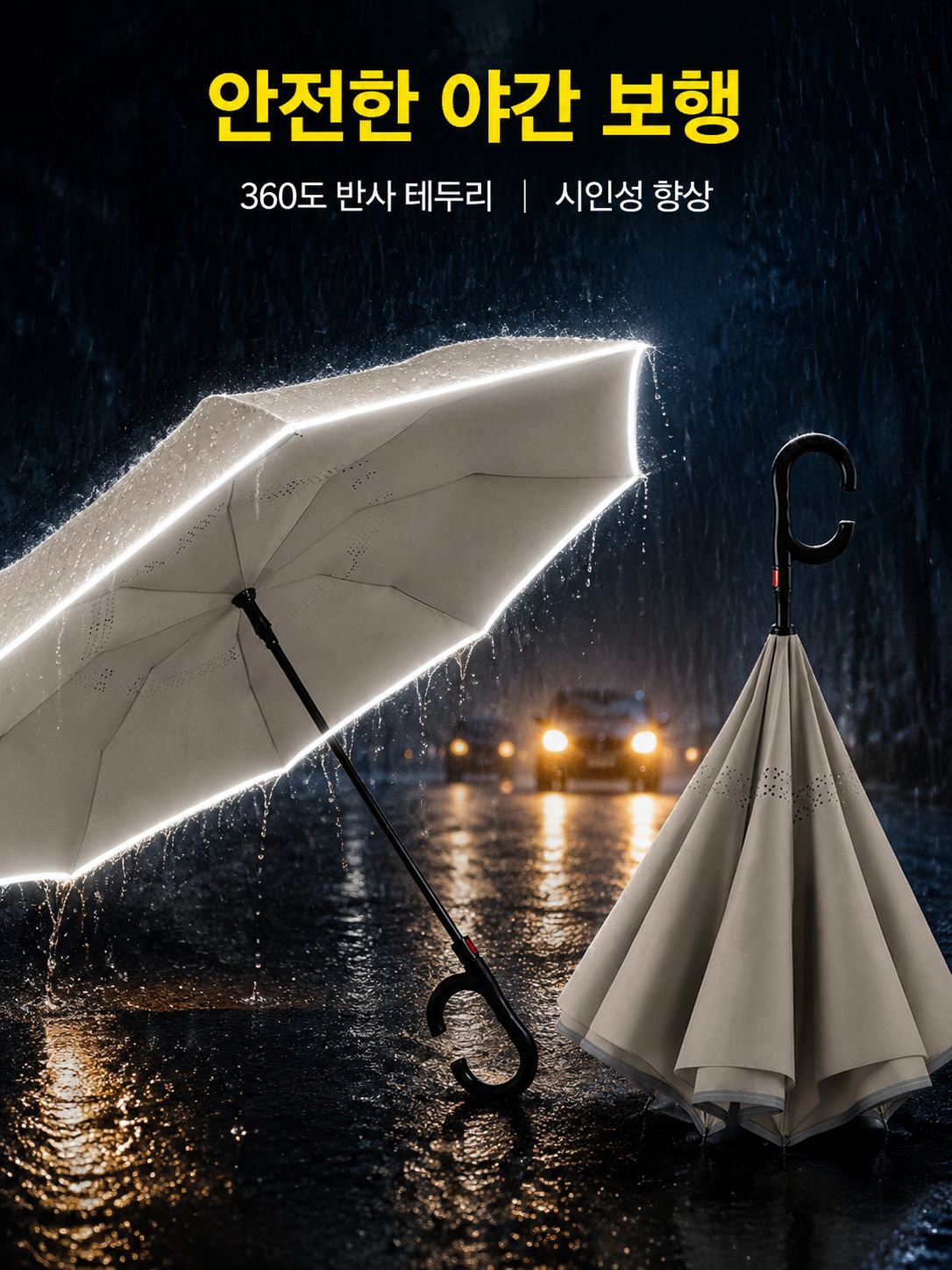 자동 우산