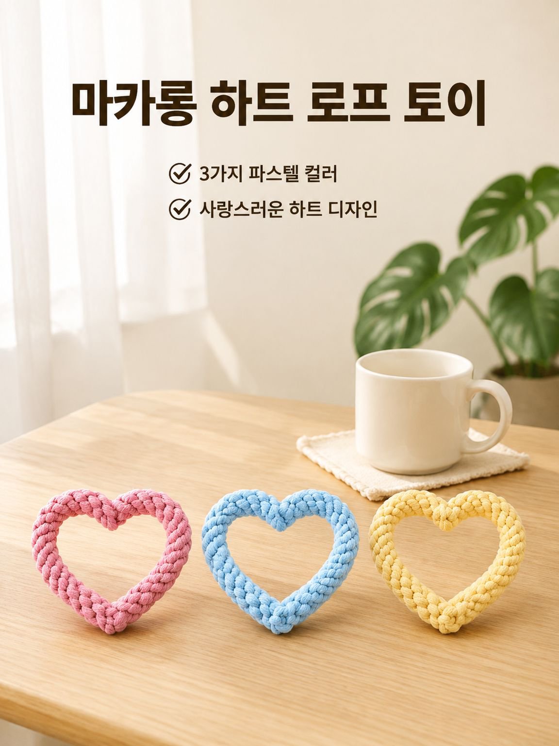 애완견 목줄 장난감