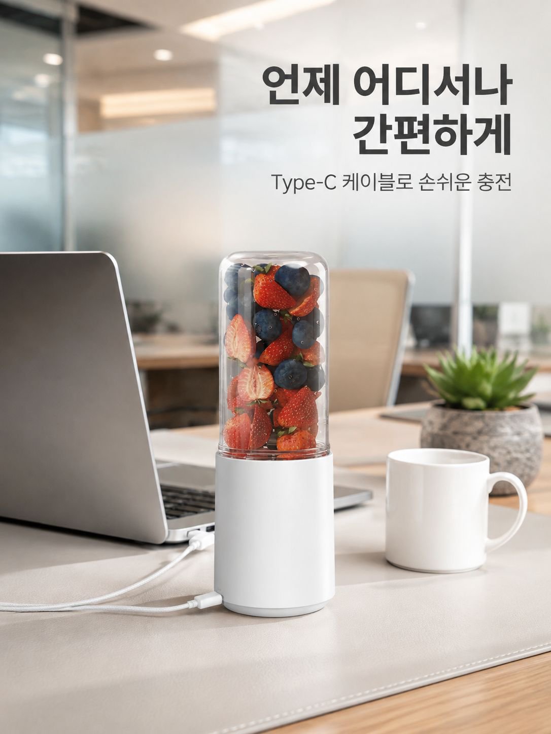충전식 미니 유리 휴대용 주서기