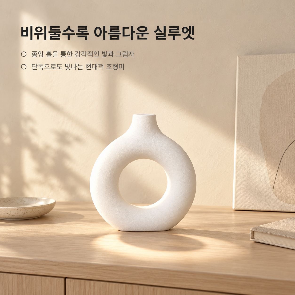 모던 도넛 화병 북유럽 감성 드라이플라워 인테리어 세라믹 꽃병 오브제