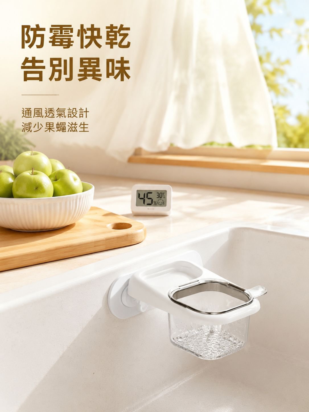不髒手分離式吸盤水槽瀝水籃