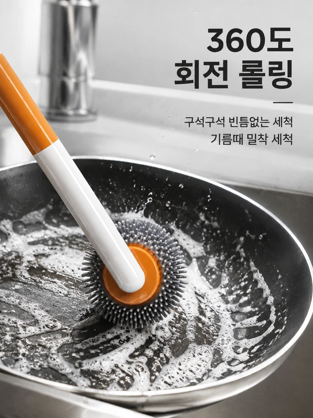 회전식 냄비 청소용 브러시