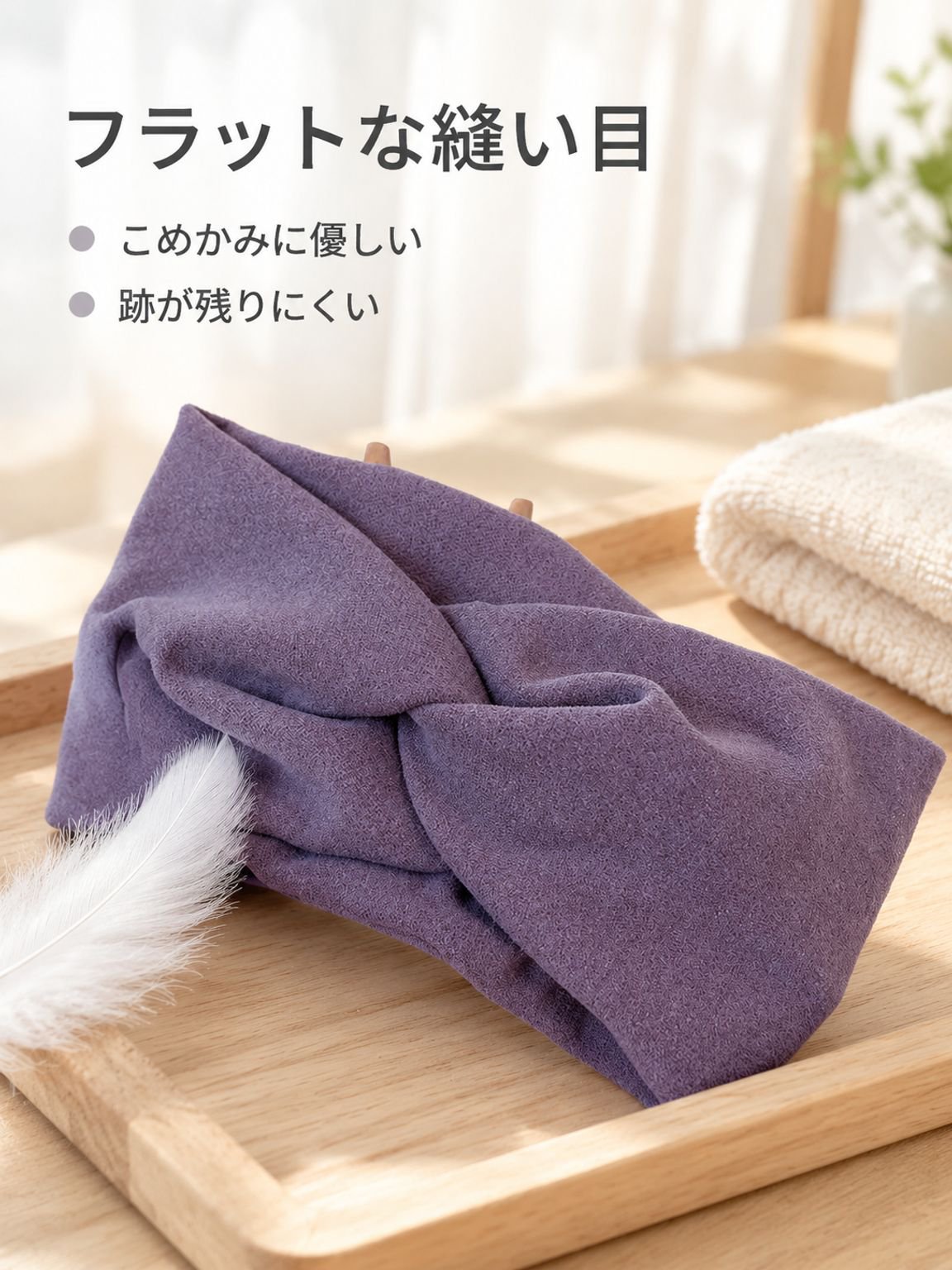 通気性と伸縮性に優れたヘアバンド