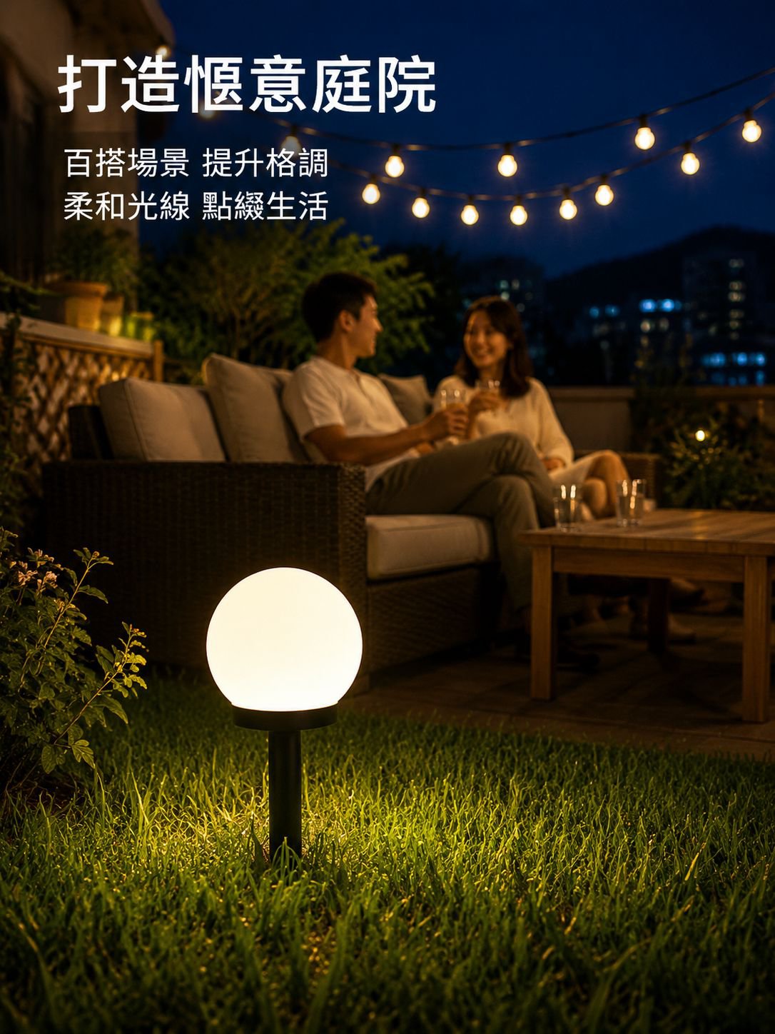 庭院插地球泡太陽能景觀燈