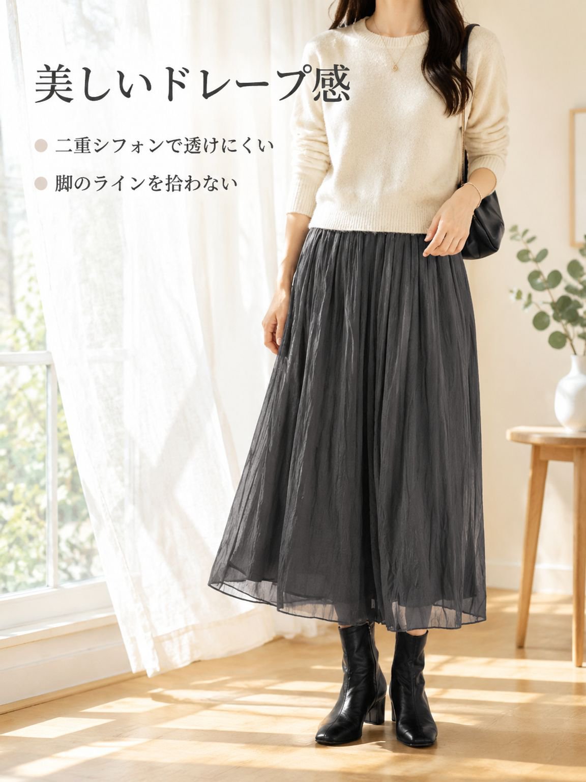 シフォンスカート