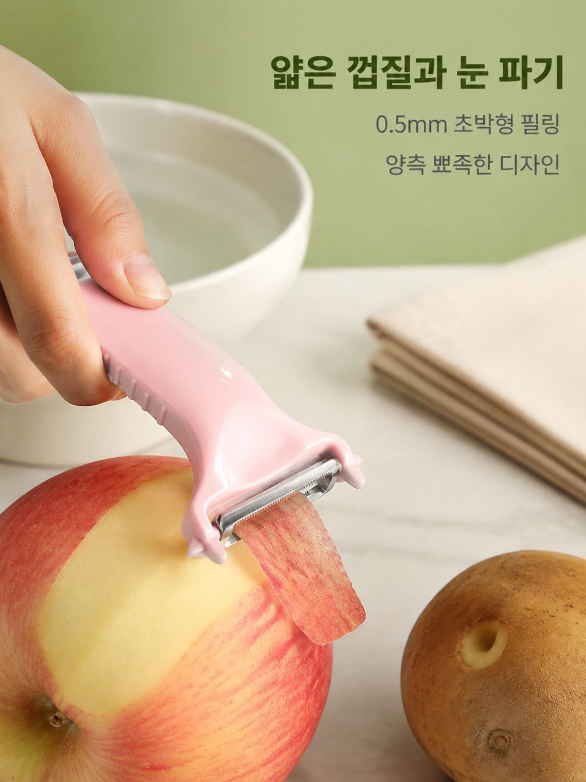 두 손을 합쳐 껍질을 깎는 기계와 과일과 채소를 제거하는 칼