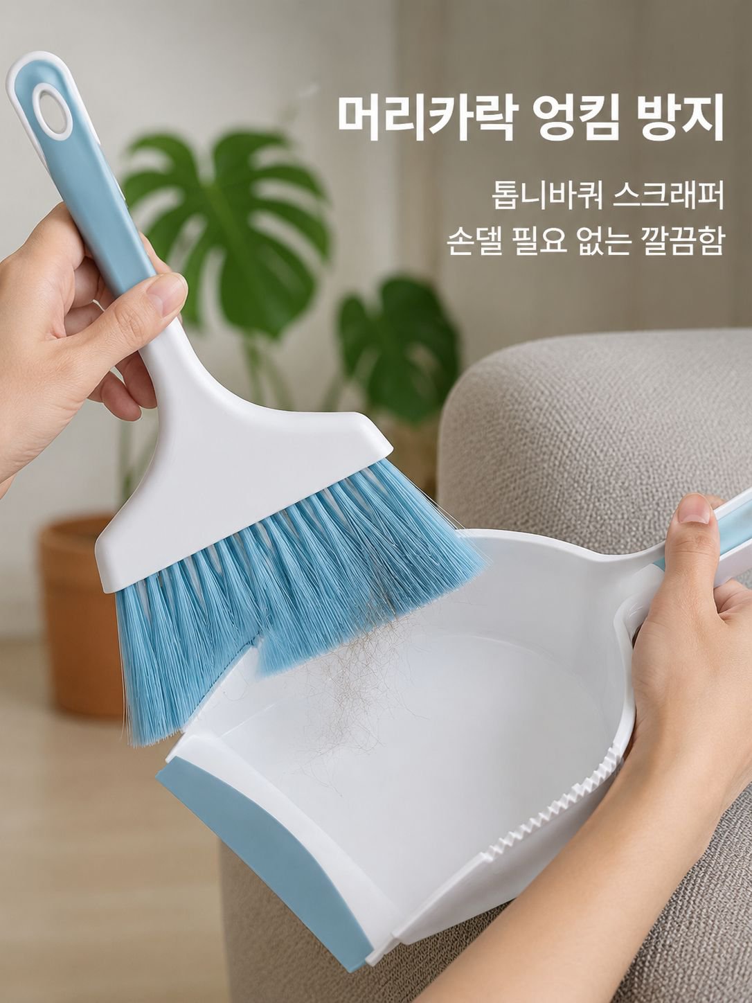 가정용 창문 틈새 청소 브러쉬 미니 빗자루 세트