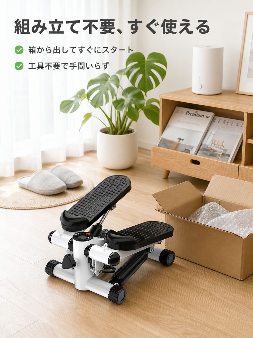 家庭用ステッパー