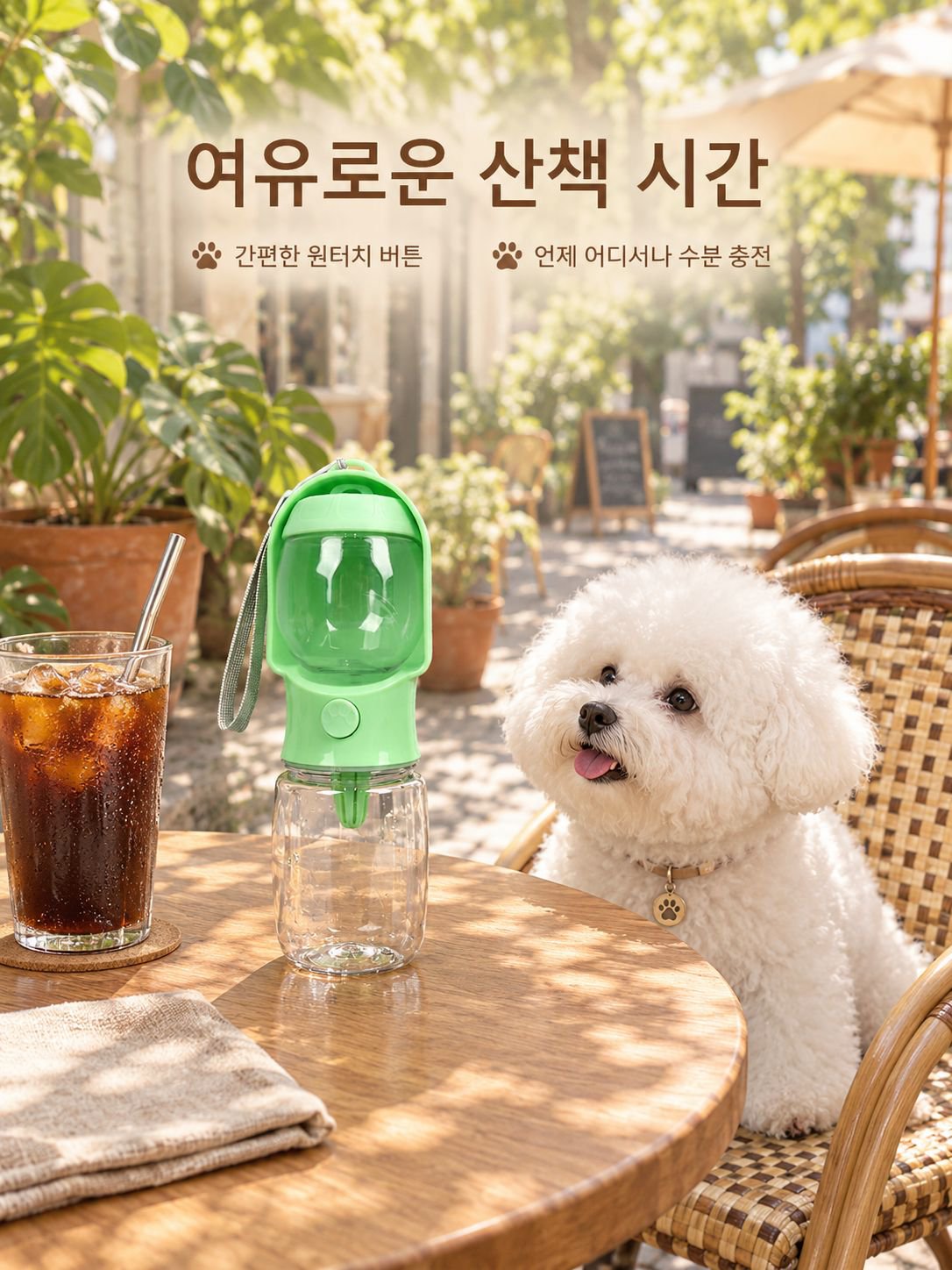 다기능 반려동물 물병