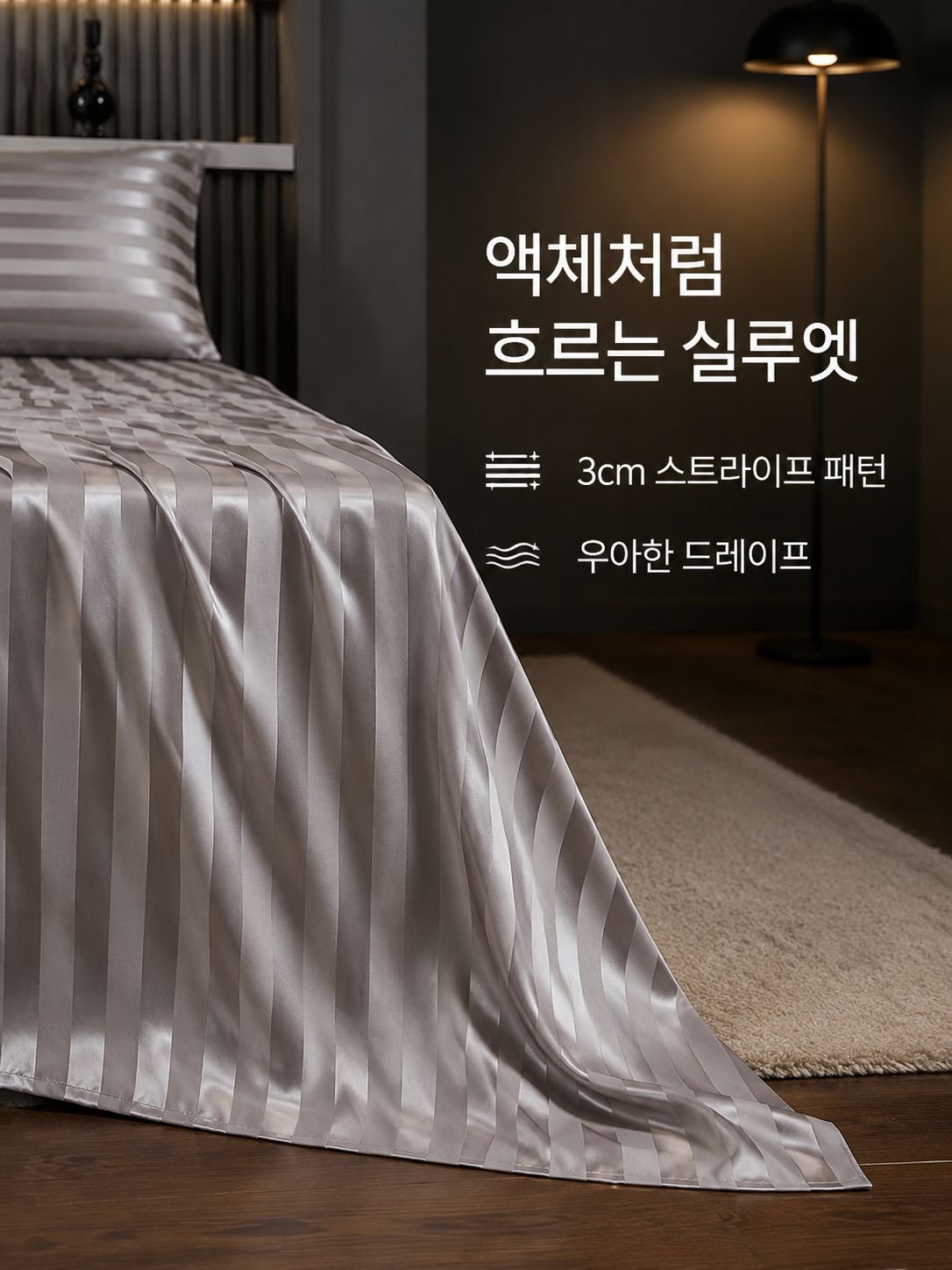 미국식 고급 실크 침구 3종 세트