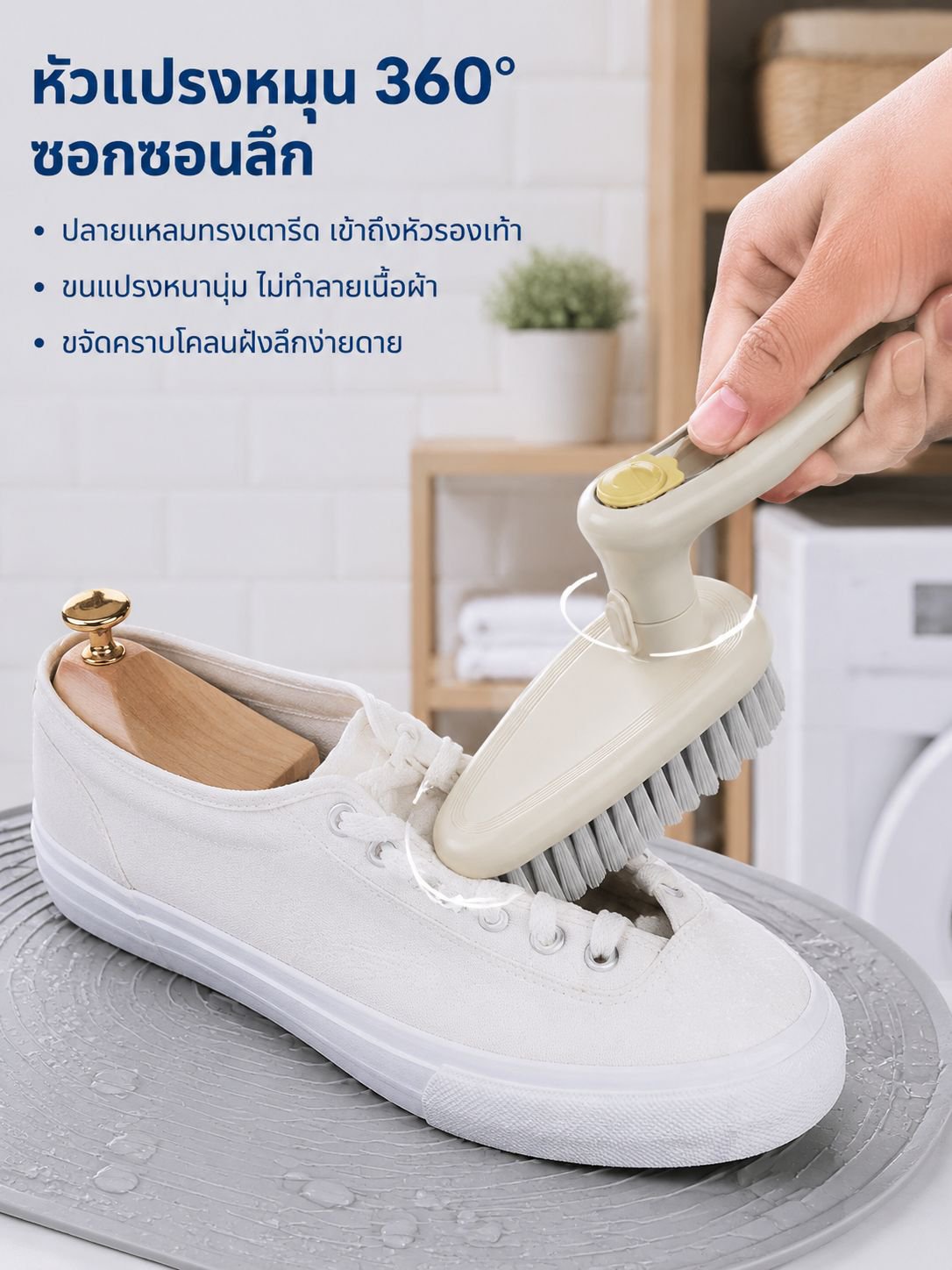 แปรงขัดรองเท้าแบบหมุนได้