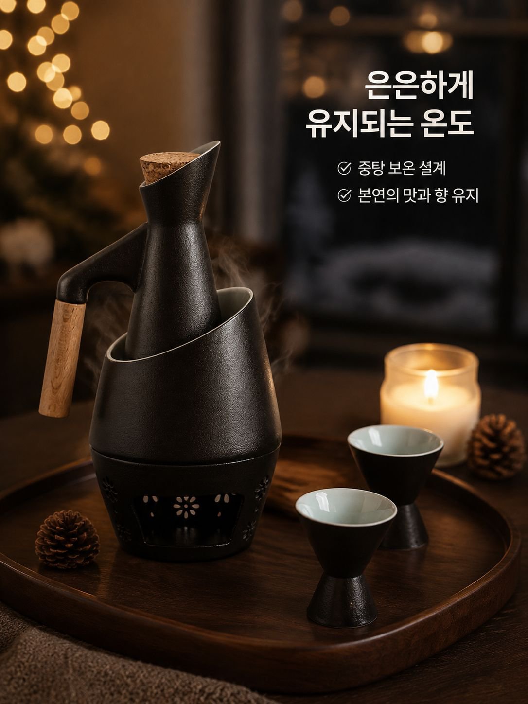 도자기 술잔과 술 데우는 기구 세트 황주 청주용