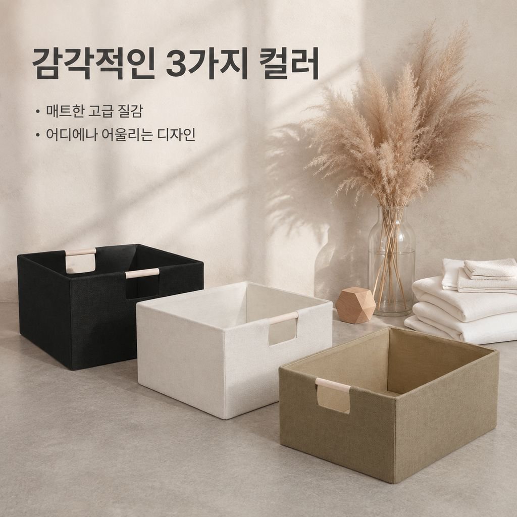 면마 패브릭 수납함