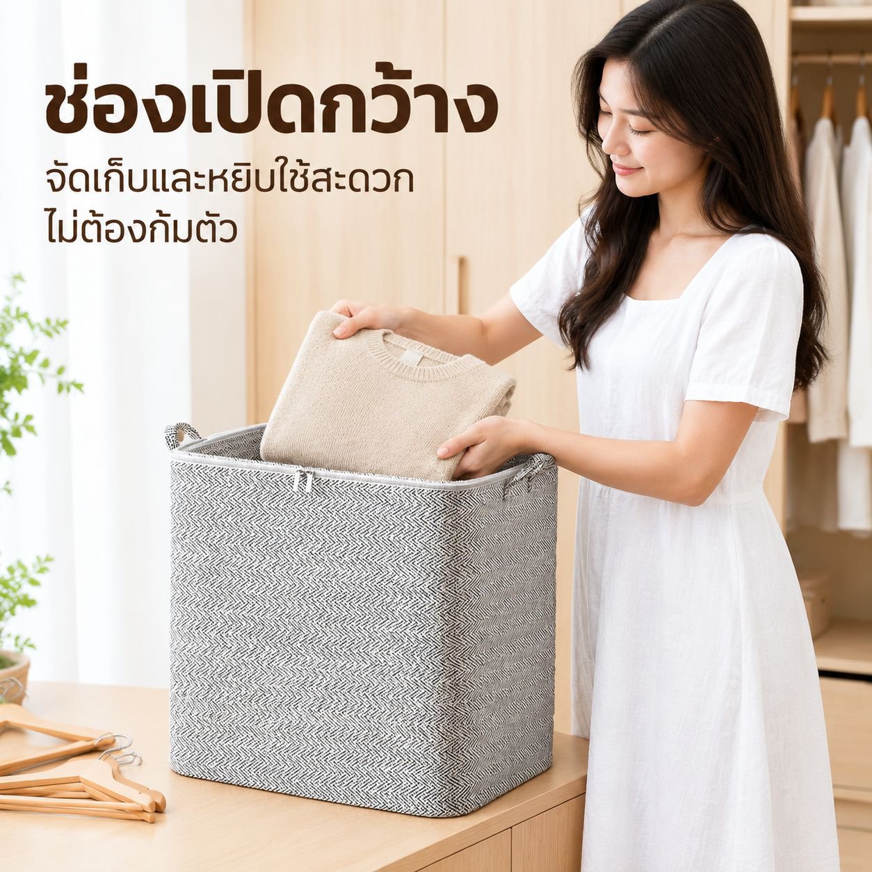 กระเป๋าผ้าสำหรับเก็บเสื้อผ้าและเครื่องนอน