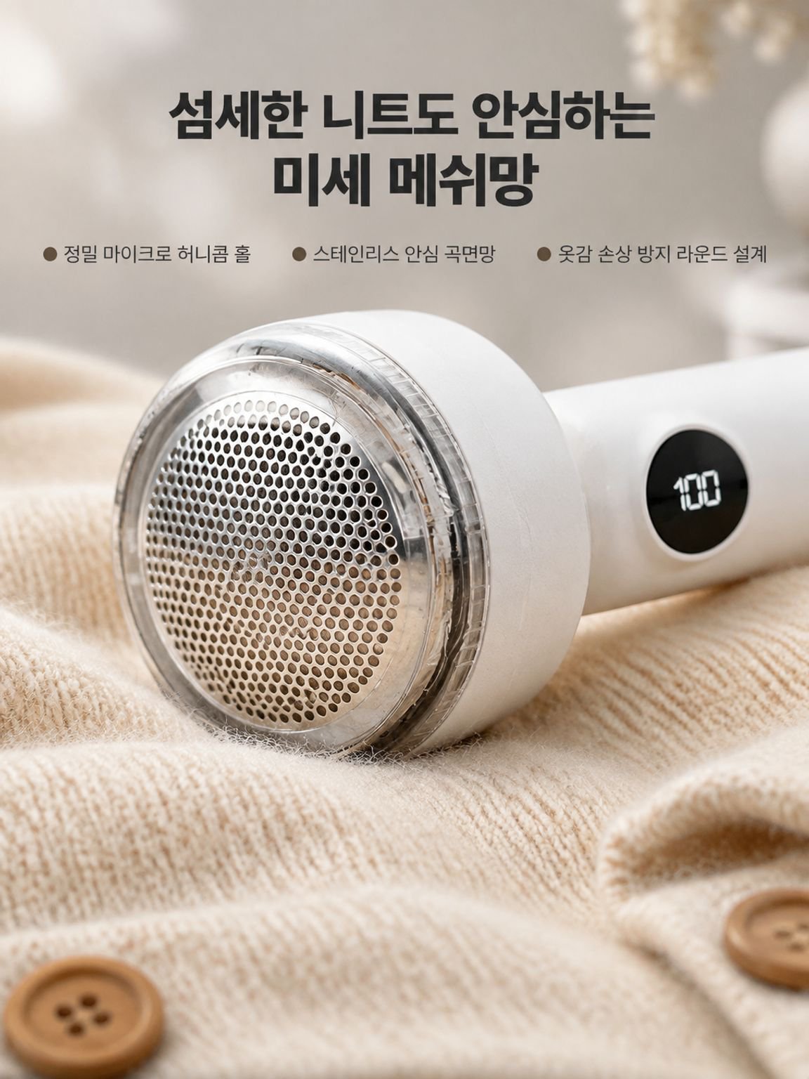 充전식 휴대용 의류 보풀 트리머