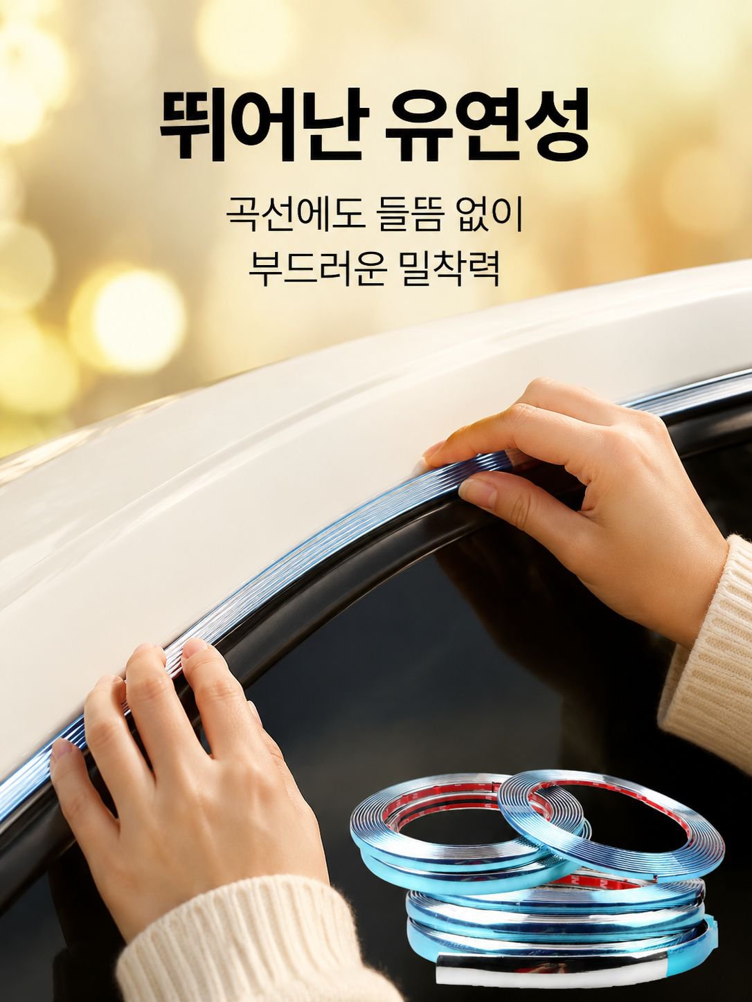 자동차 창문 공용 장식 크롬 몰딩
