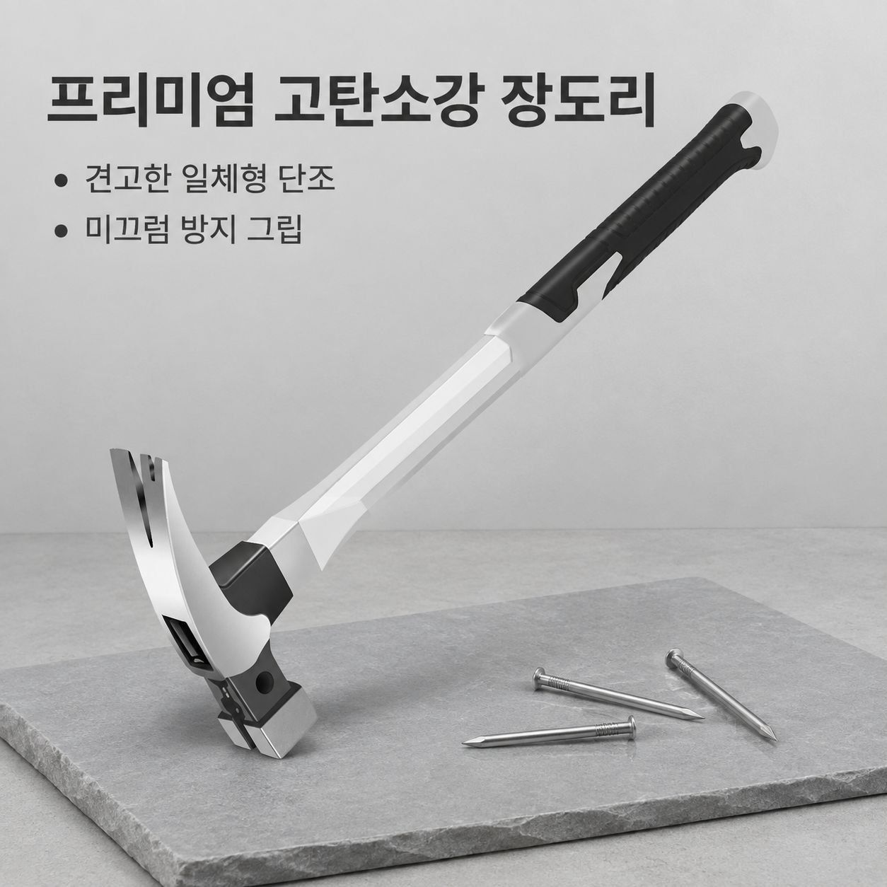 목공용 장도리(클로 해머)