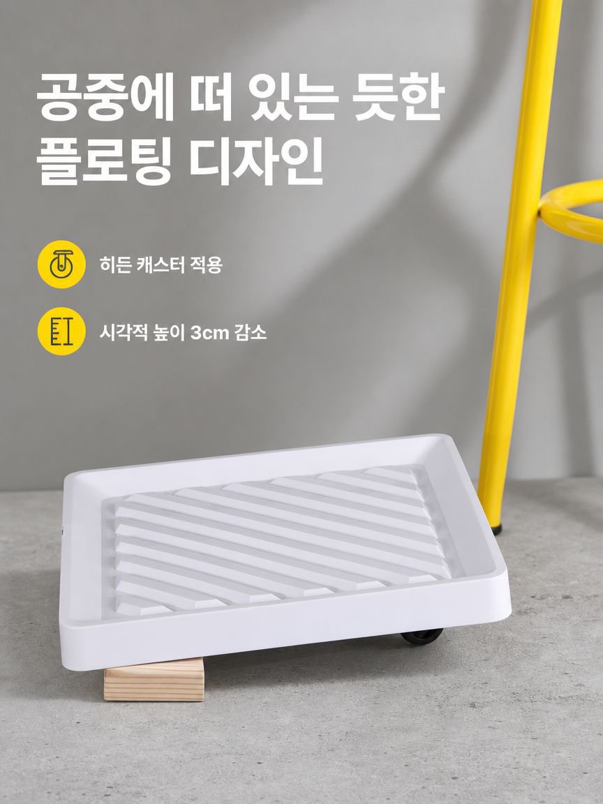 바퀴가 포함된 이동식 화분 받침대의 측면 디자인
