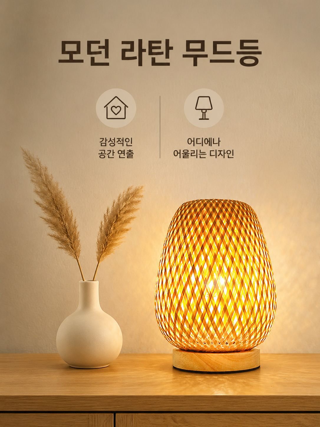 모던 심플 라탄 탁상 스탠드