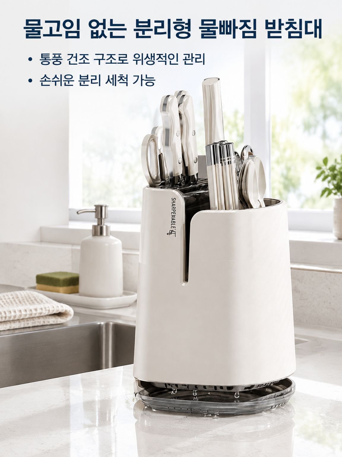 칼갈이 및 수저통 일체형 다기능 가정용 주방 칼꽂이