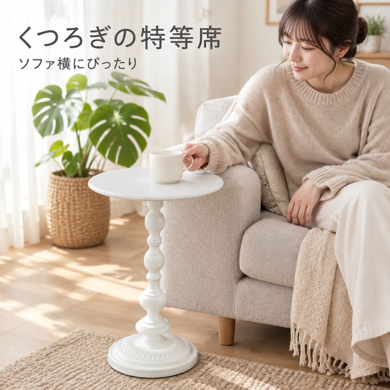 ソファサイドに映える、高級感あるアイアン製テーブル
