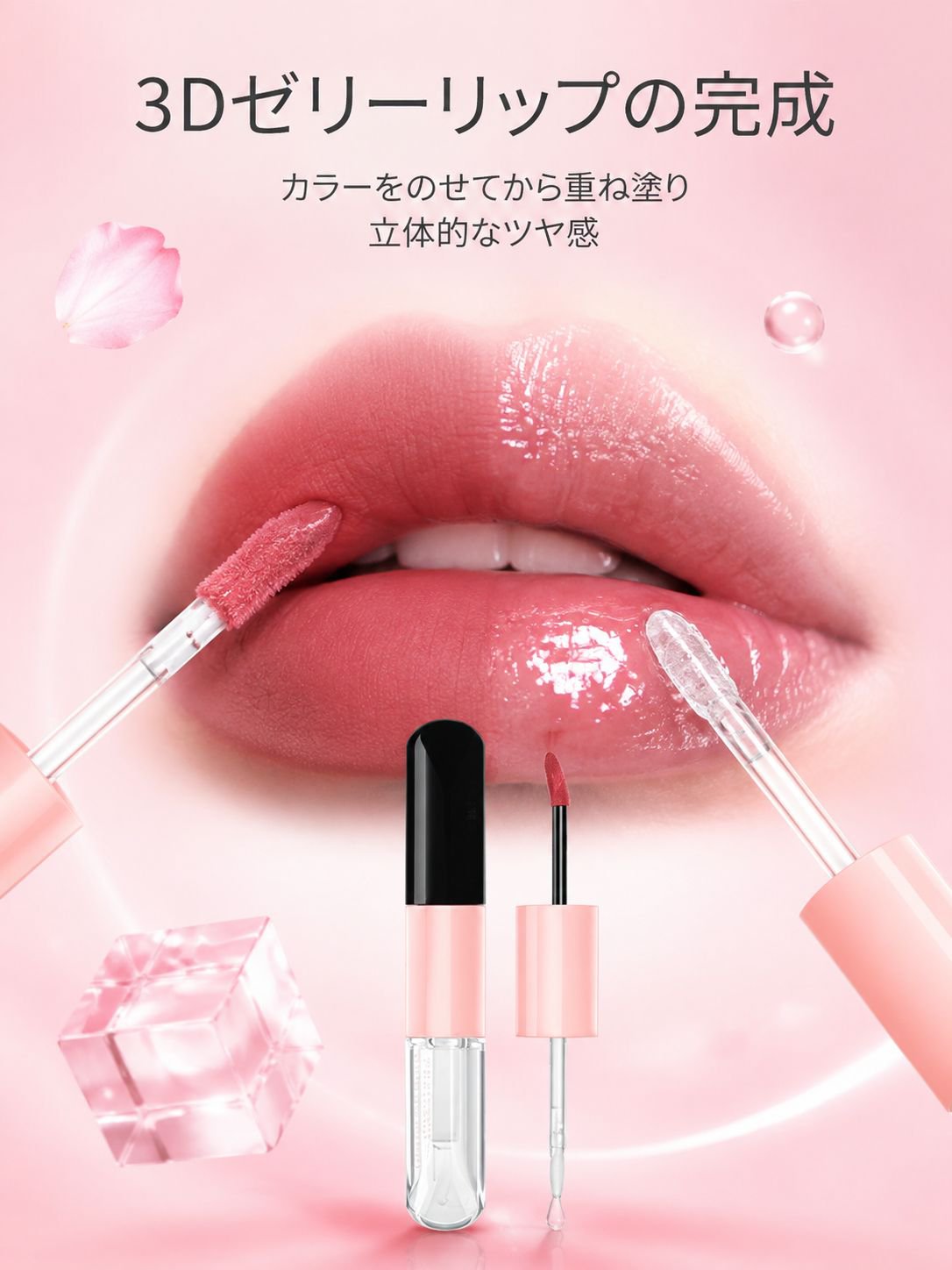 唇に塗ったデュアルエフェクトリップグロスの仕上がり