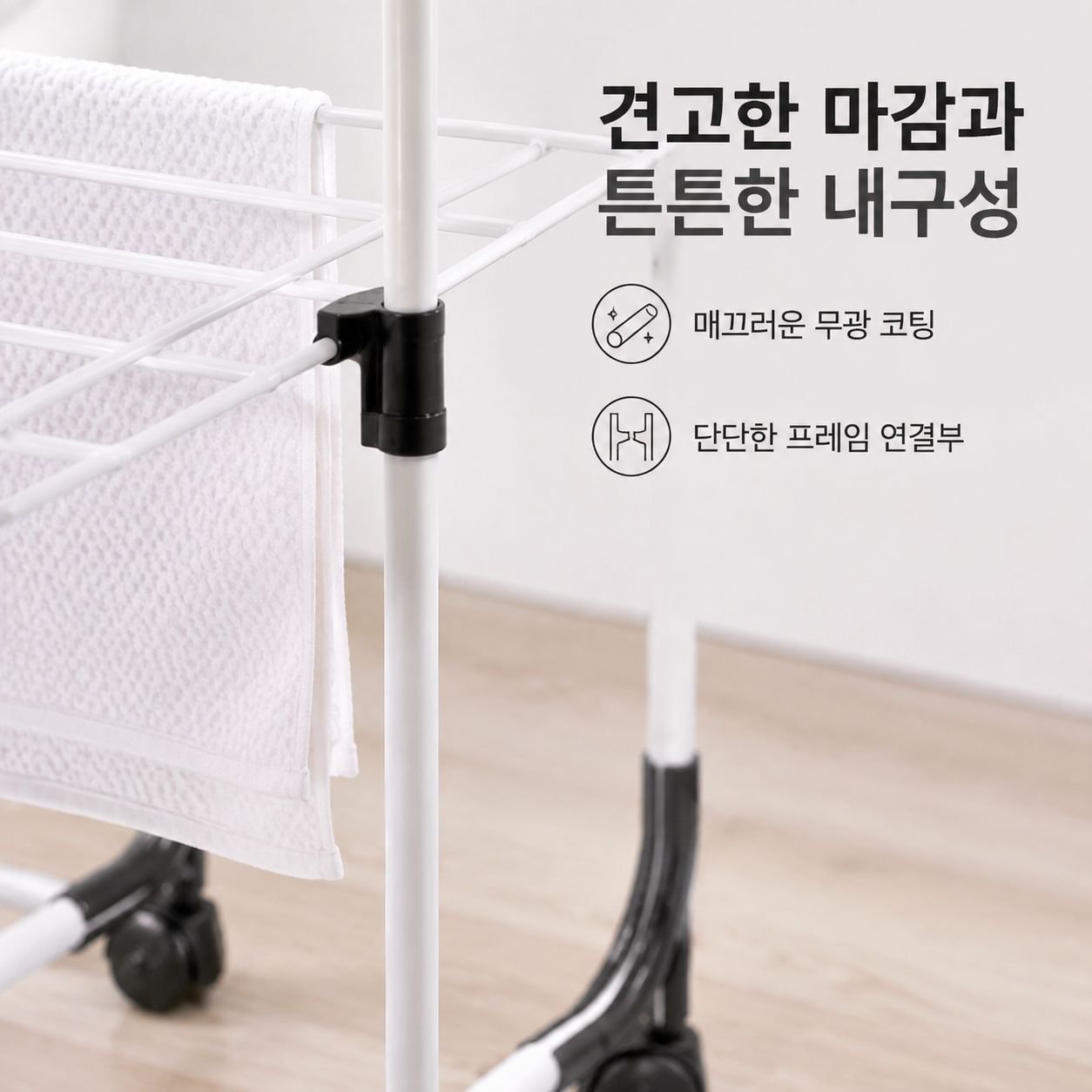 실내 및 실외용 바닥 설치형 빨래 건조대
