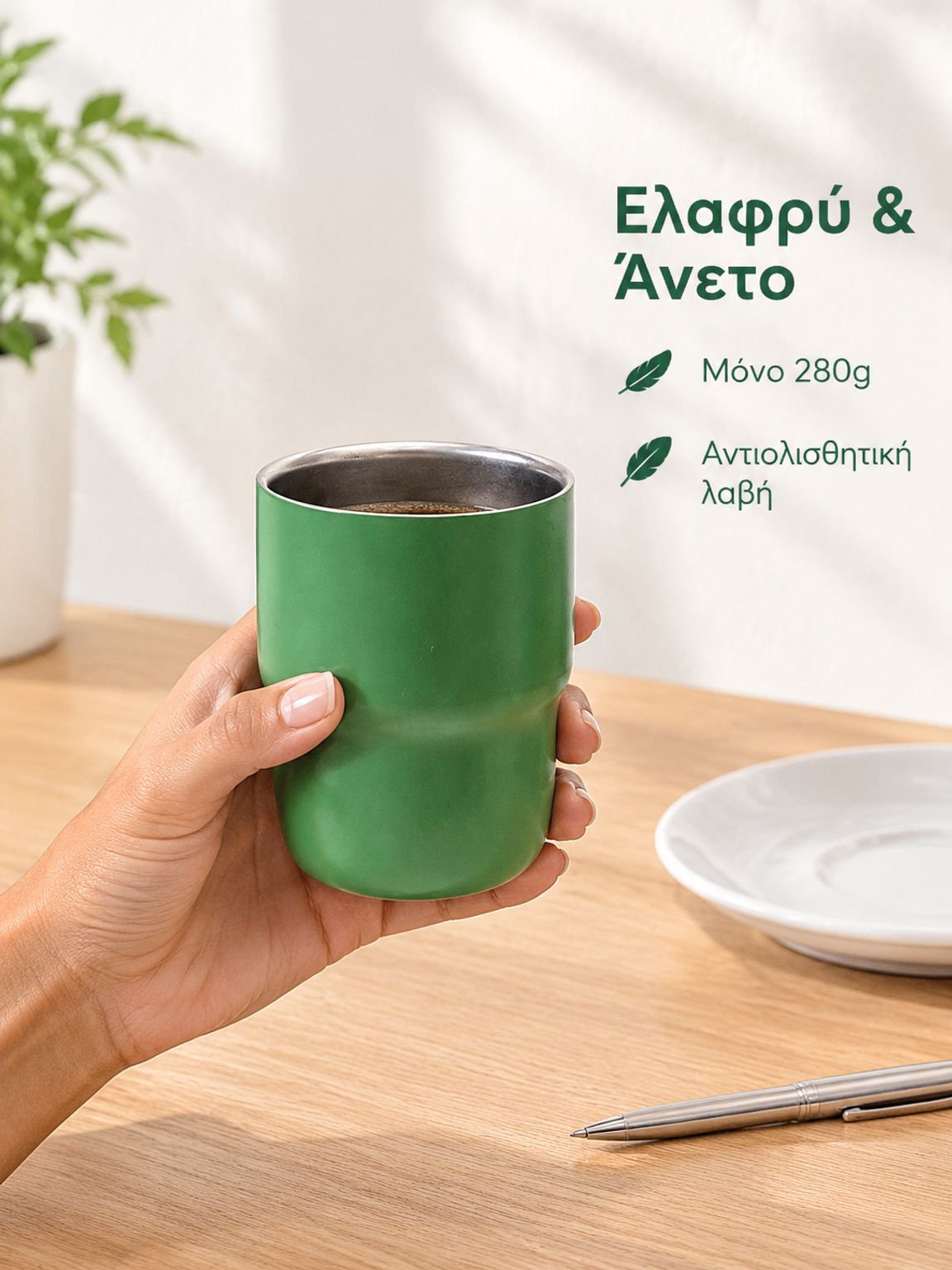 Κούπα καφέ με καπάκι για φορητό κάμπινγκ