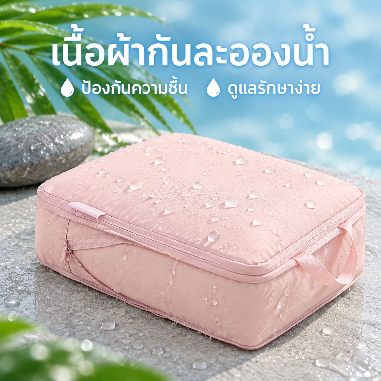 กระเป๋าเก็บเสื้อผ้าและชุดชั้นในสำหรับเดินทางแบบบีบอัดได้