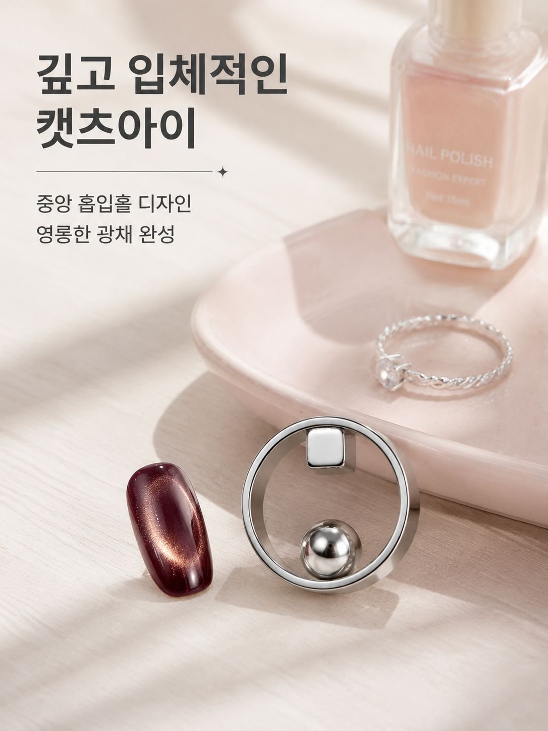 네일 아트 링 자석 흡입 구멍 고양이 아이즈 강력 흡입 철석 초보 흡입 구멍 고양이 눈 자석