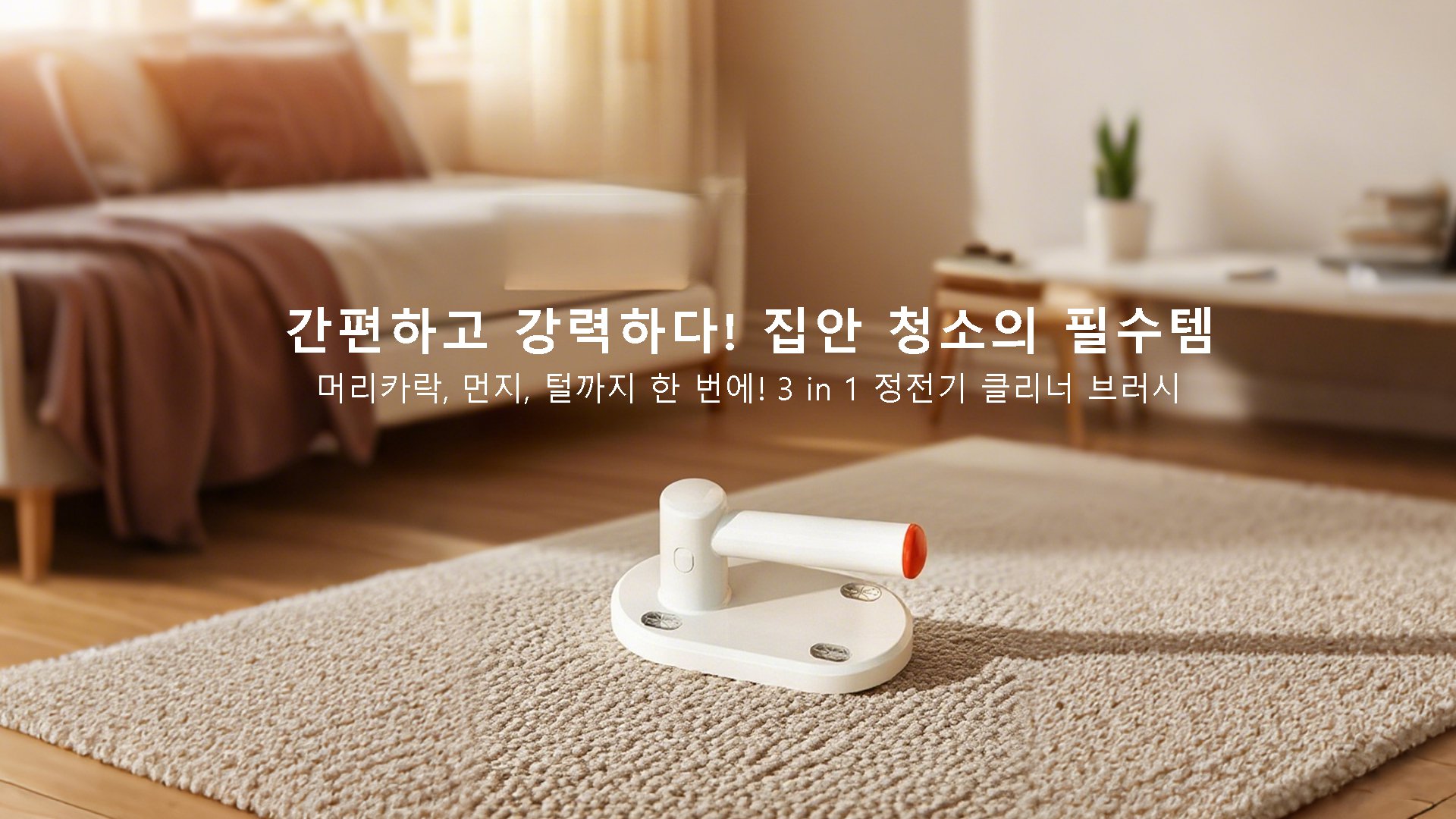 효율적인 집 정리 솔루션 - 인기 수납 아이템 모음,청소와 생활의 혁신 - 필수 생활용품 특가 판매,2024 최신 트렌드 상품 - 빠른 신상 업데이트