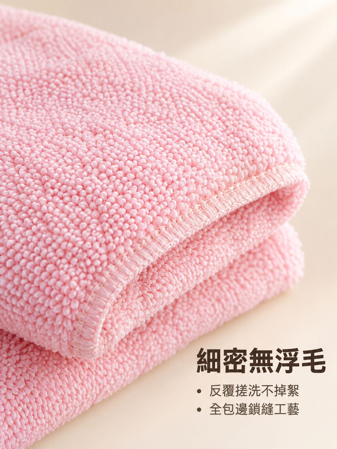 泡泡潔面毛巾