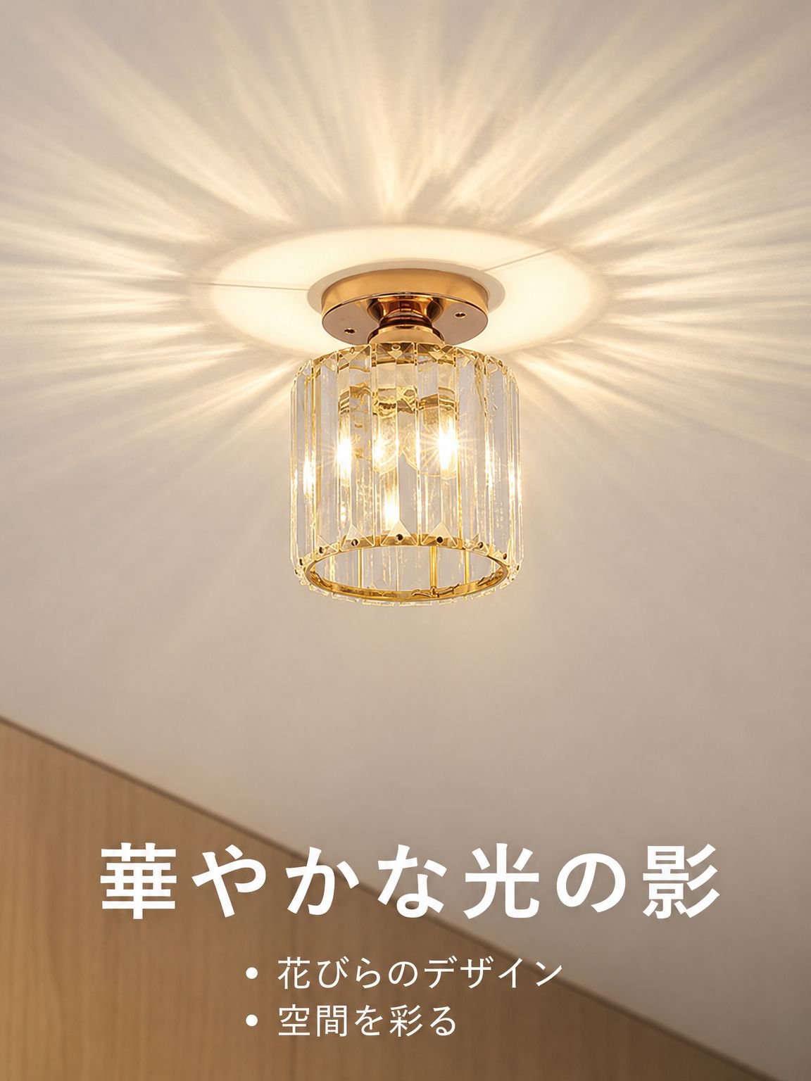 玄関用クリスタル天井照明