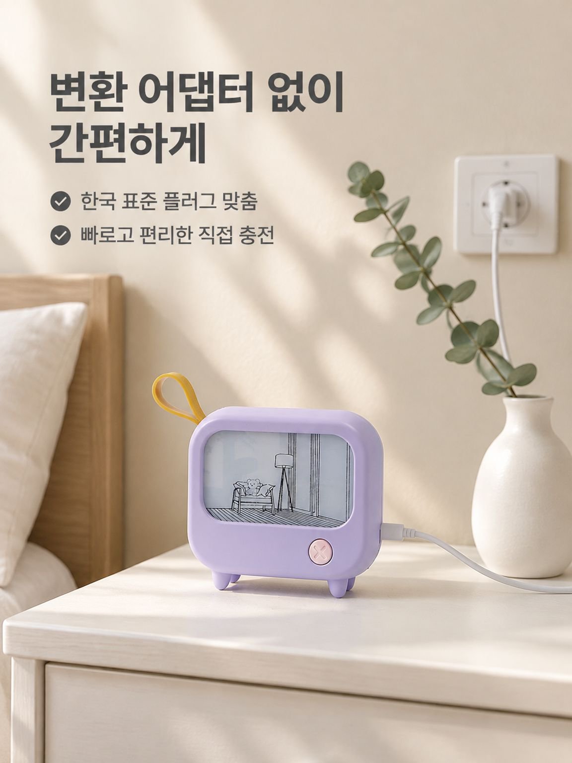 침실용 미니 무드등