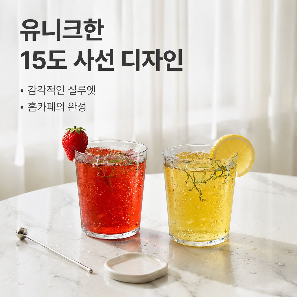 초박형 사선 콜린컵