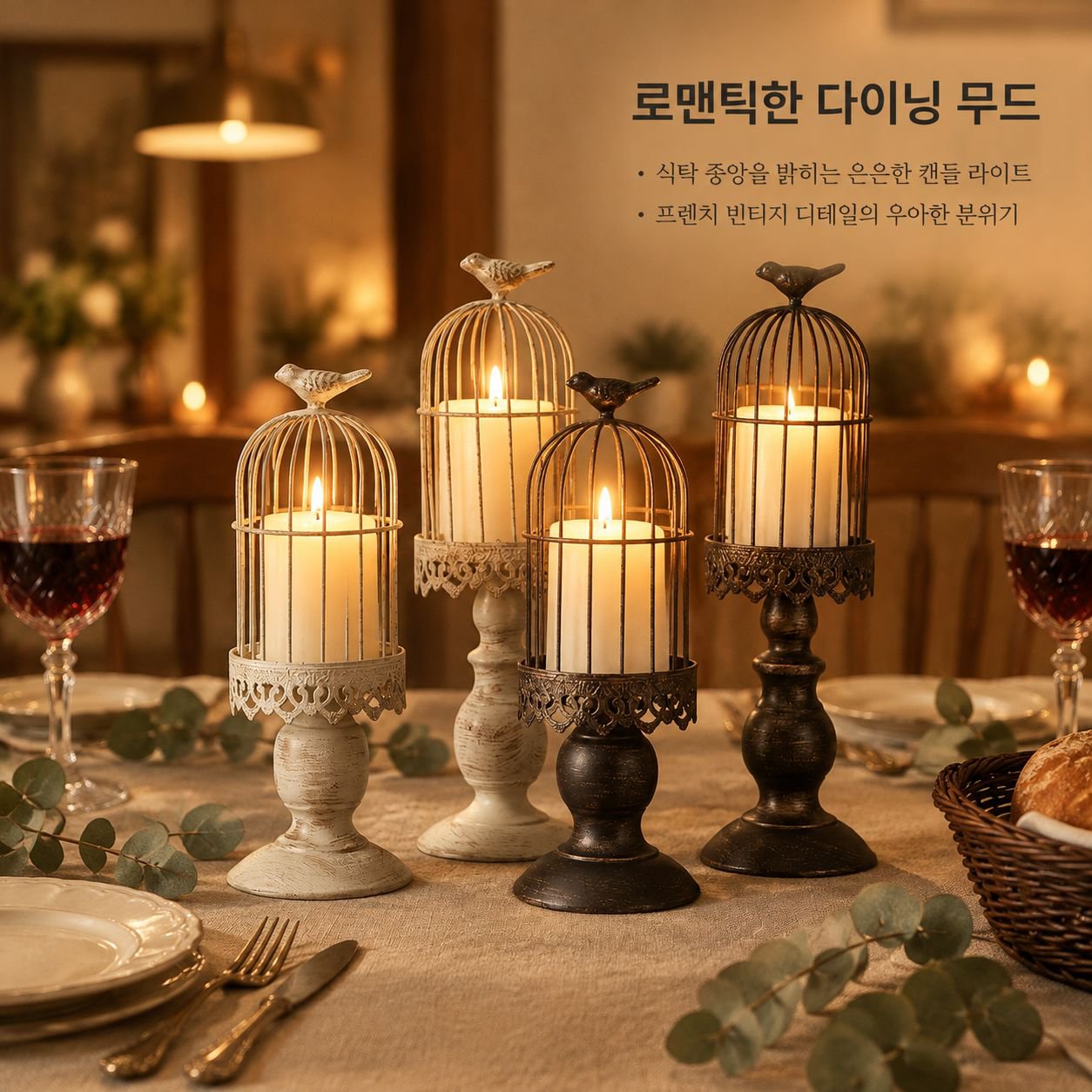 엔틱 유럽풍 철제 새장 캔들홀더 빈티지 촛대 인테리어 웨딩 소품