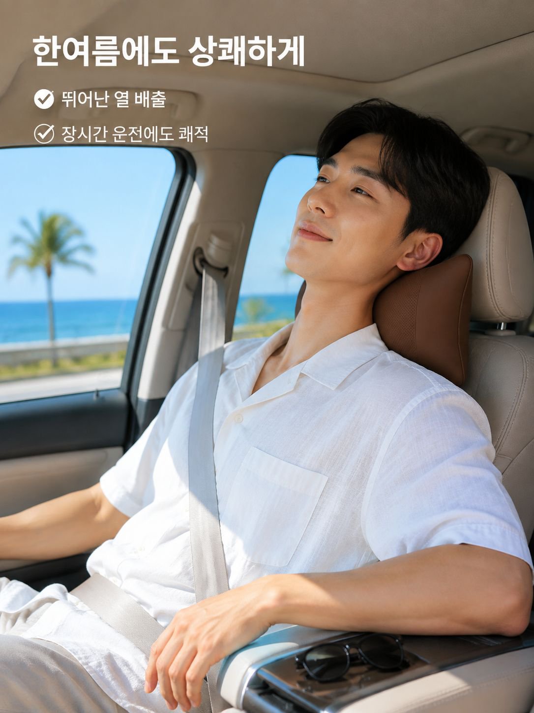 장시간 운전에 적합한 시트 쿠션
