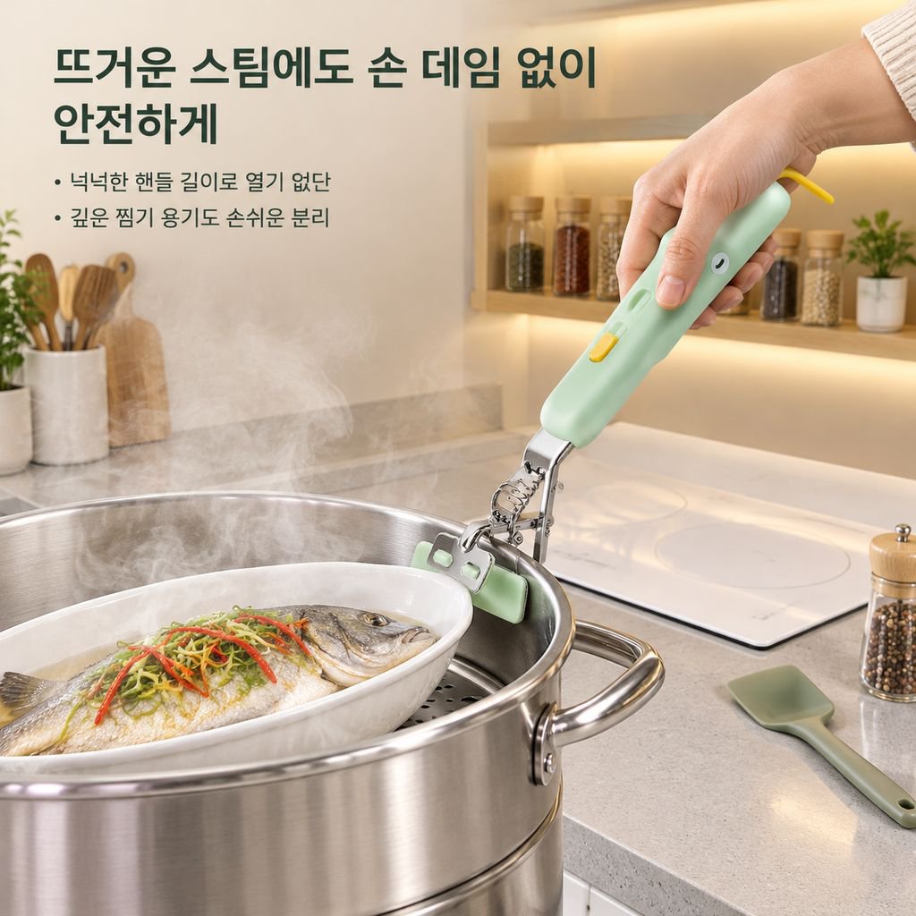 주방 가정용 그릇집게 미끄럼방지 스테인리스 접시 찜기 화상방지 집게