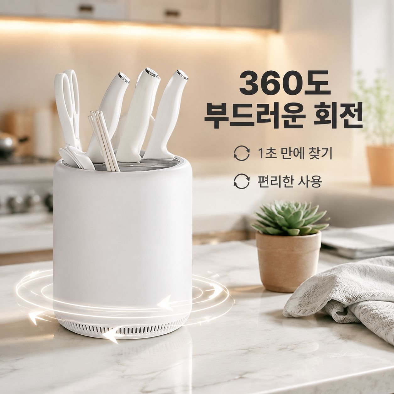 다기능 주방 회전 칼꽂이 정리대