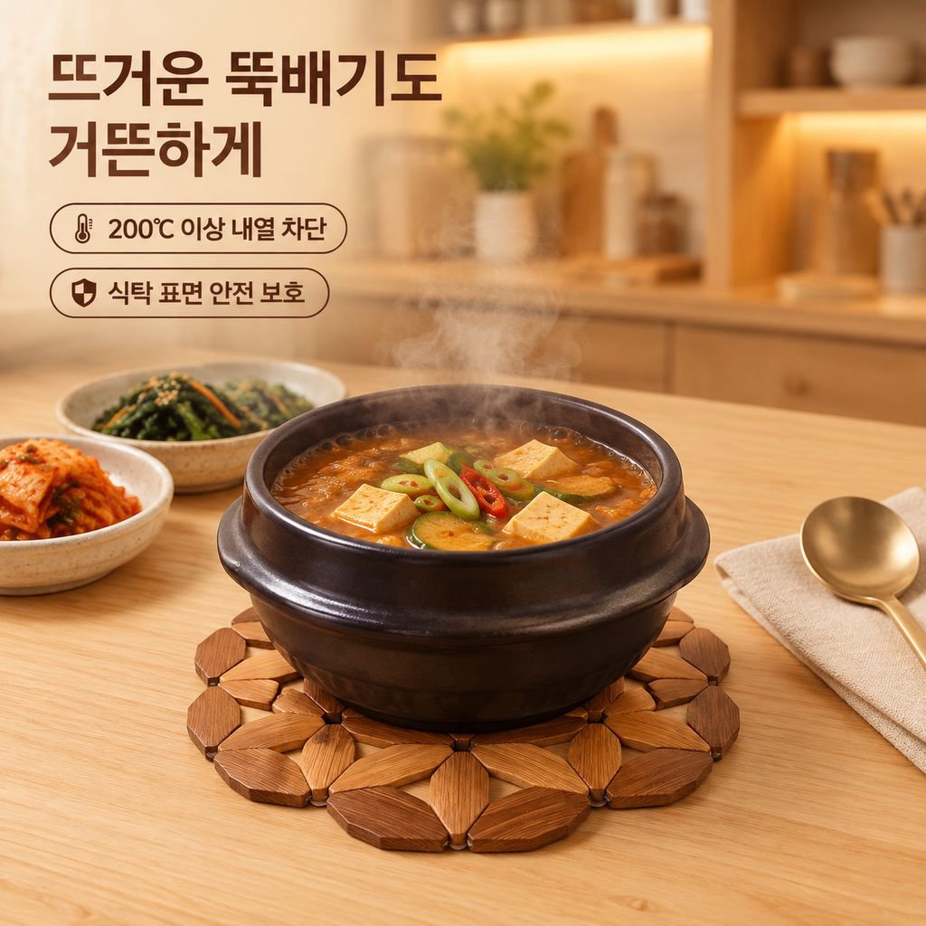 대나무 냄비받침 방열받침 내열 식탁 테이블매트 주방 뚝배기 받침