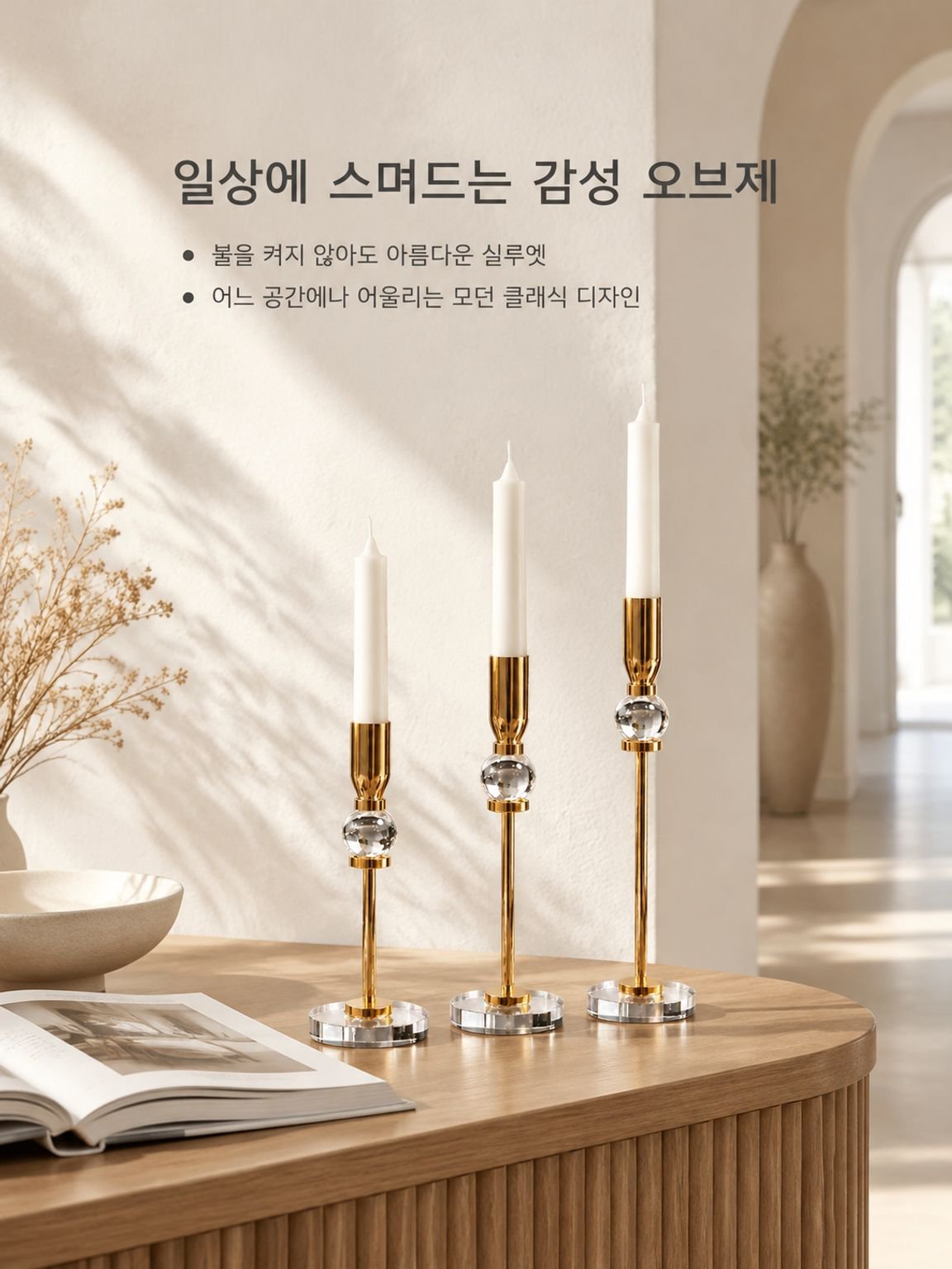 거실과 다이닝 공간에 활용하는 인테리어 오브제